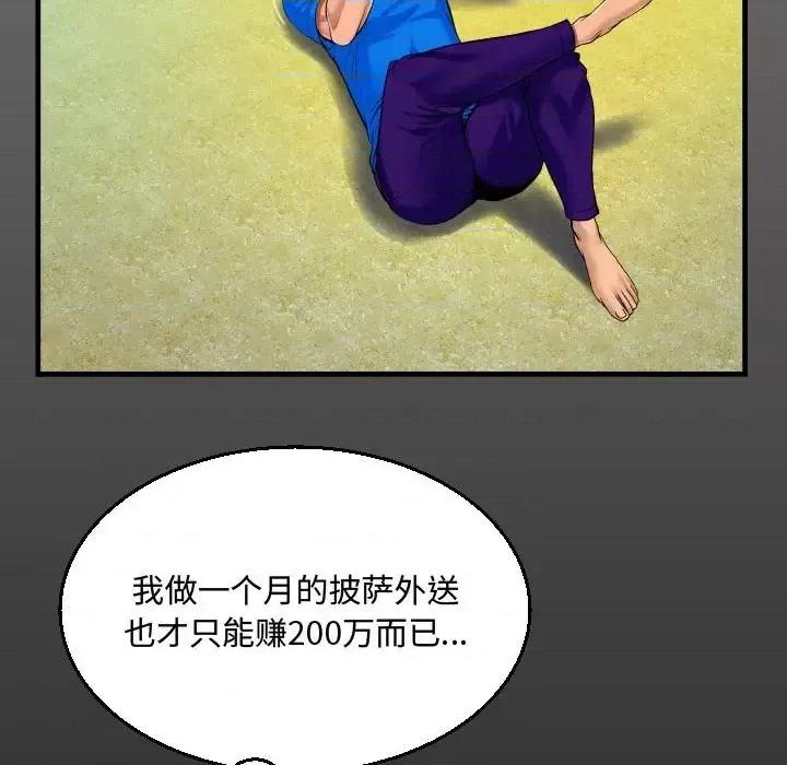 意想不到的关系 阿姨-第 30 话 第16页