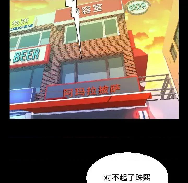意想不到的关系 阿姨-第 30 话 第39页