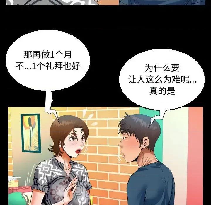 意想不到的关系 阿姨-第 30 话 第42页