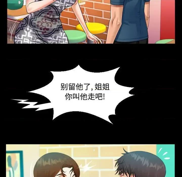 意想不到的关系 阿姨-第 30 话 第43页
