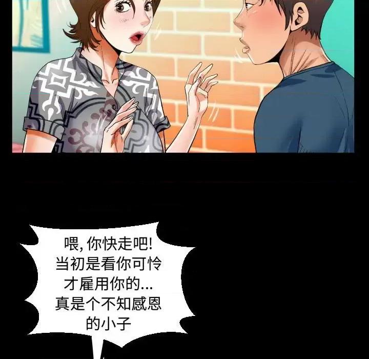 意想不到的关系 阿姨-第 30 话 第44页