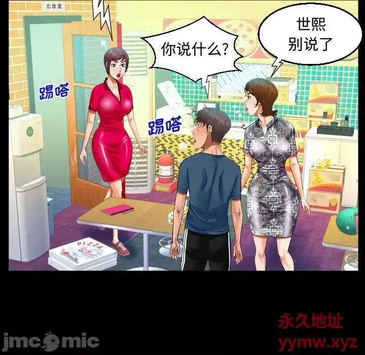 意想不到的关系 阿姨-第 30 话 第45页