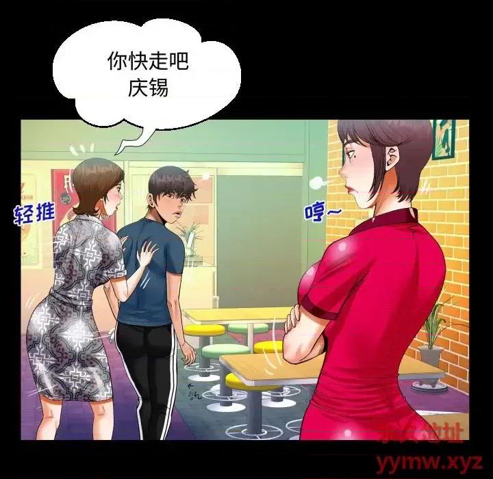 意想不到的关系 阿姨-第 30 话 第46页