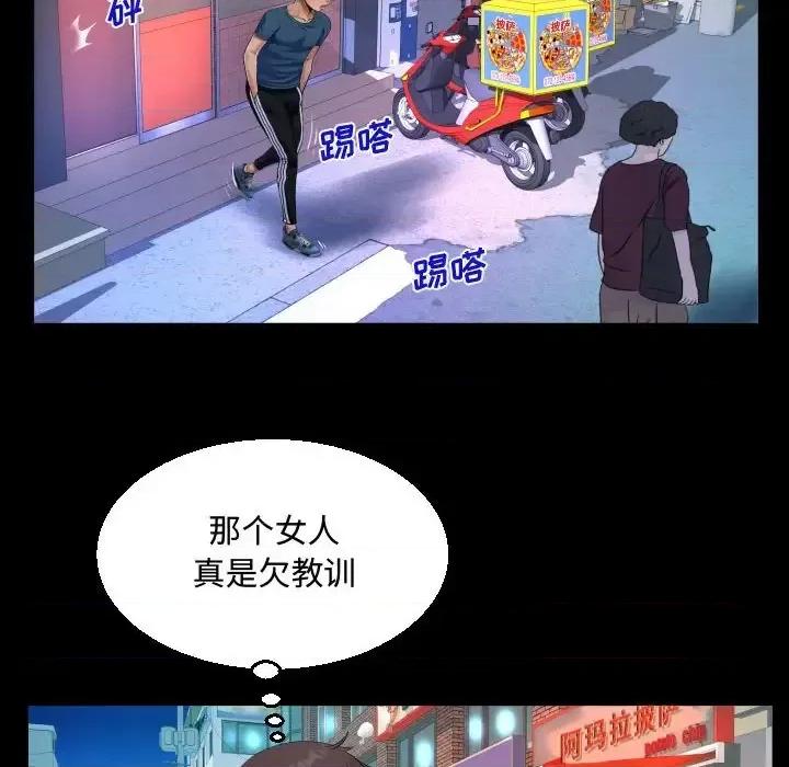 意想不到的关系 阿姨-第 30 话 第48页