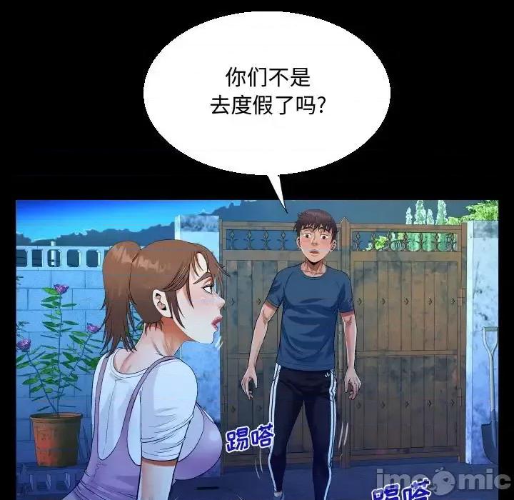 意想不到的关系 阿姨-第 30 话 第55页