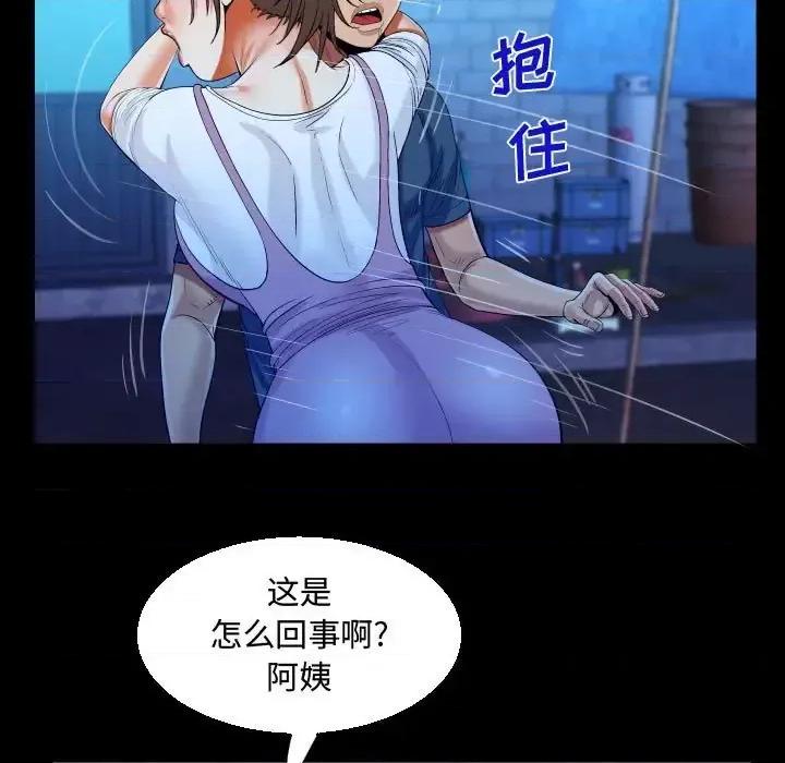 意想不到的关系 阿姨-第 30 话 第57页