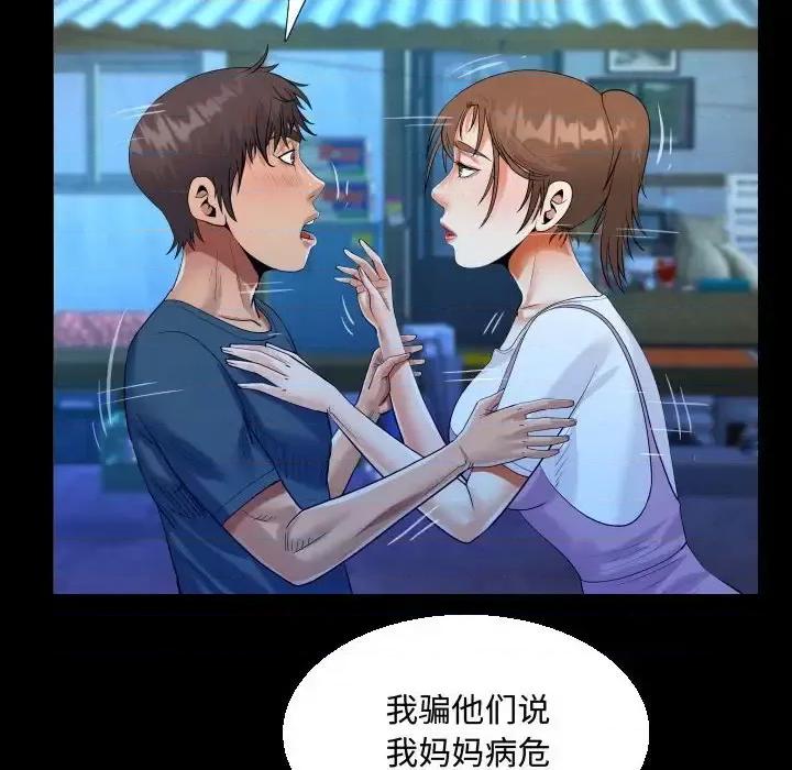 意想不到的关系 阿姨-第 30 话 第58页