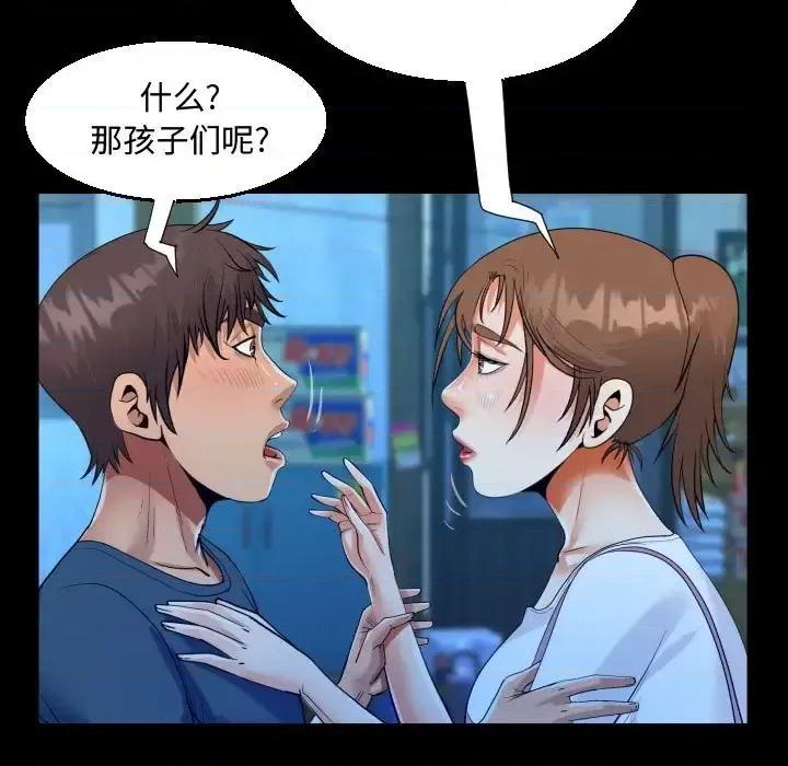 意想不到的关系 阿姨-第 30 话 第59页