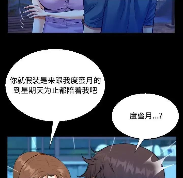 意想不到的关系 阿姨-第 30 话 第61页