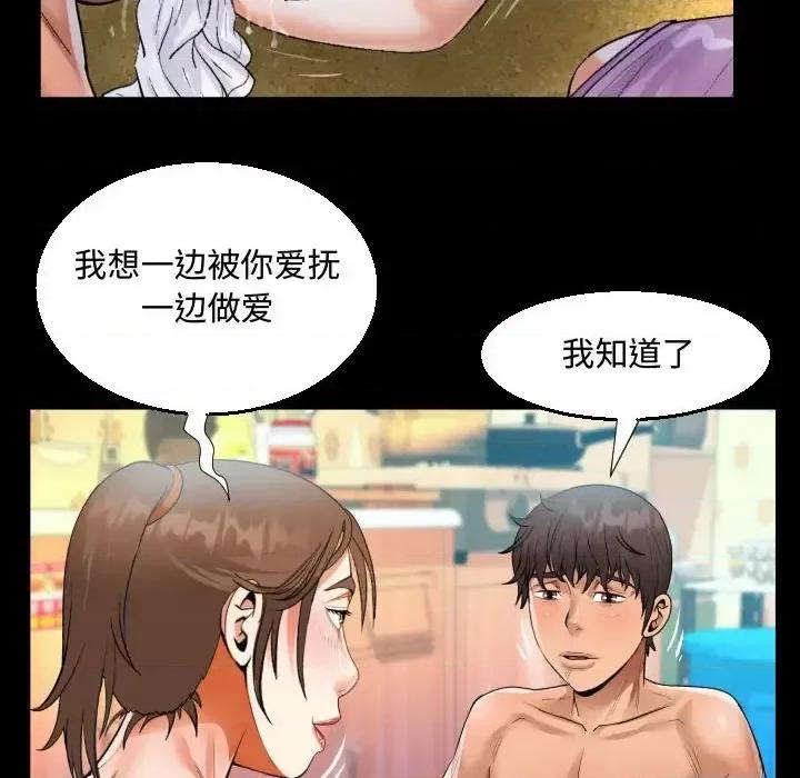 意想不到的关系 阿姨-第 30 话 第74页