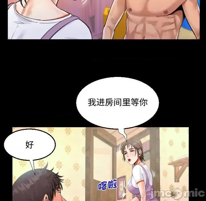 意想不到的关系 阿姨-第 30 话 第75页
