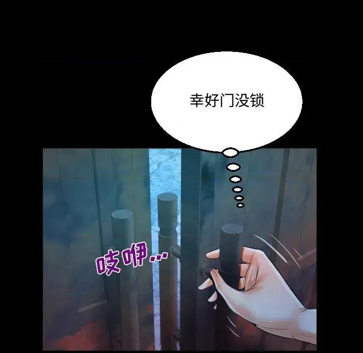 意想不到的关系 阿姨-第 31 话 第61页