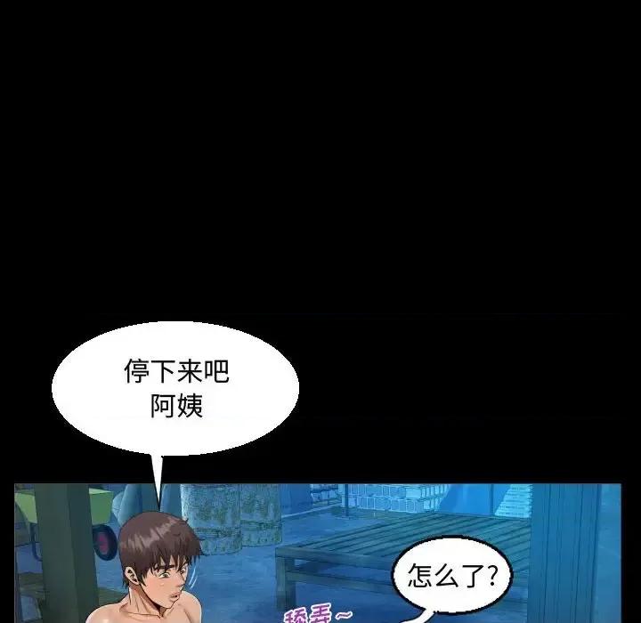 意想不到的关系 阿姨-第 31 话 第84页