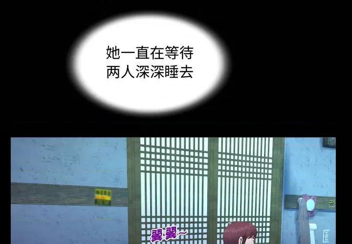 意想不到的关系 阿姨-第 32 话 第1页