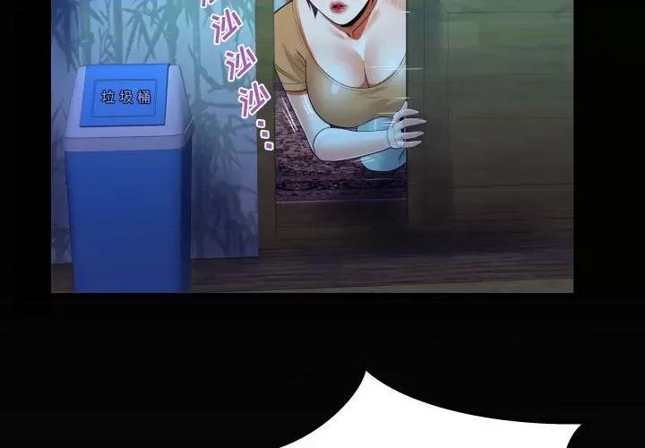 意想不到的关系 阿姨-第 32 话 第3页