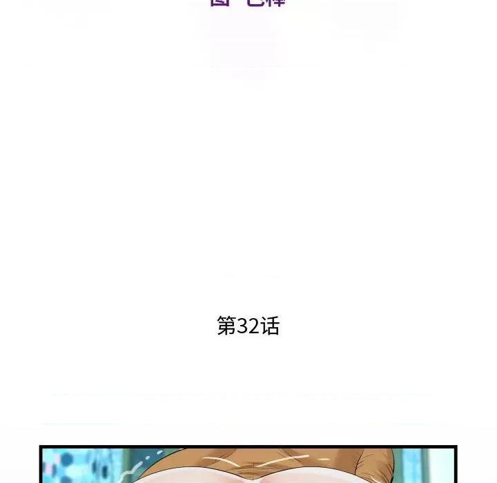 意想不到的关系 阿姨-第 32 话 第12页