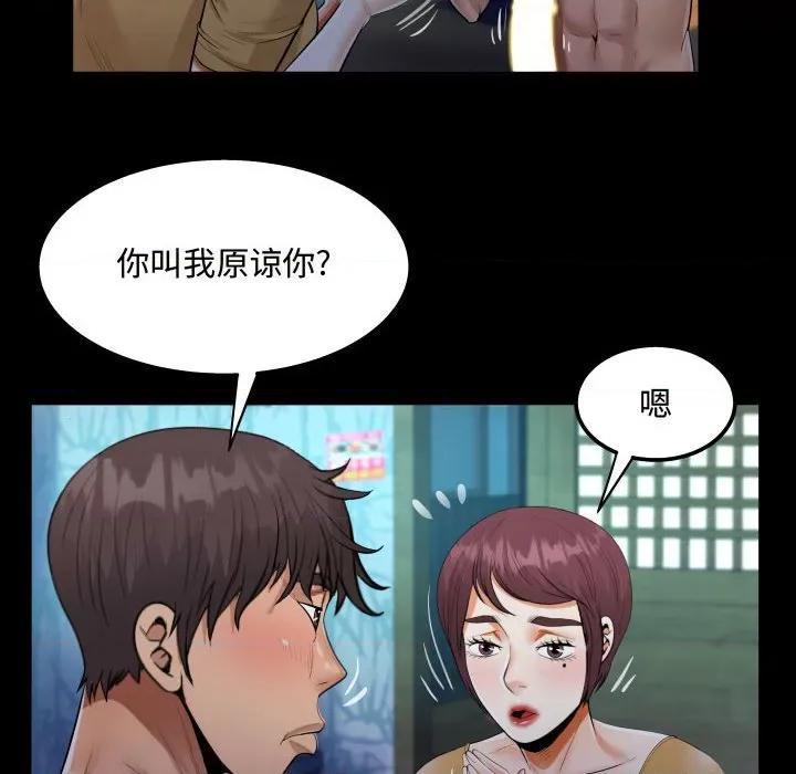 意想不到的关系 阿姨-第 32 话 第26页