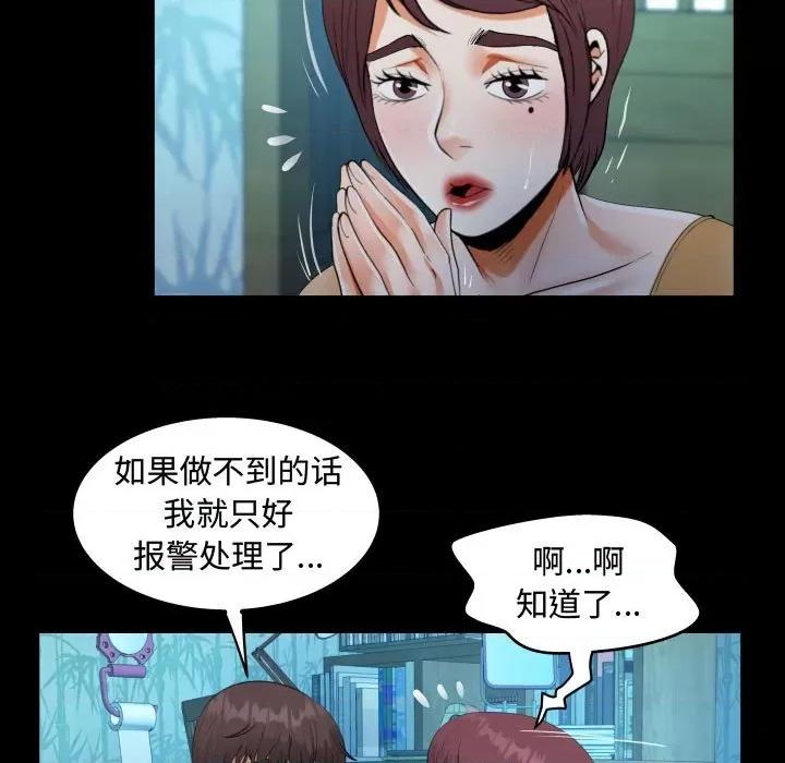 意想不到的关系 阿姨-第 32 话 第29页