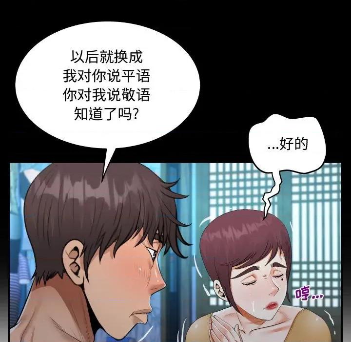 意想不到的关系 阿姨-第 32 话 第33页