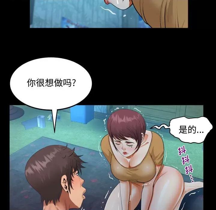 意想不到的关系 阿姨-第 32 话 第37页