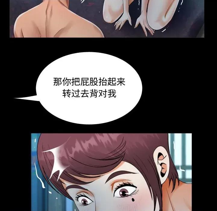 意想不到的关系 阿姨-第 32 话 第38页
