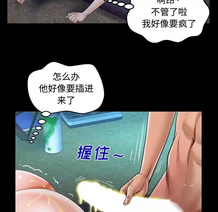 意想不到的关系 阿姨-第 32 话 第46页