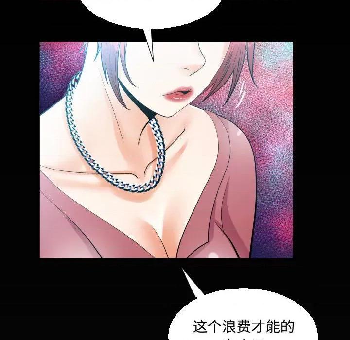 意想不到的关系 阿姨-第 32 话 第86页