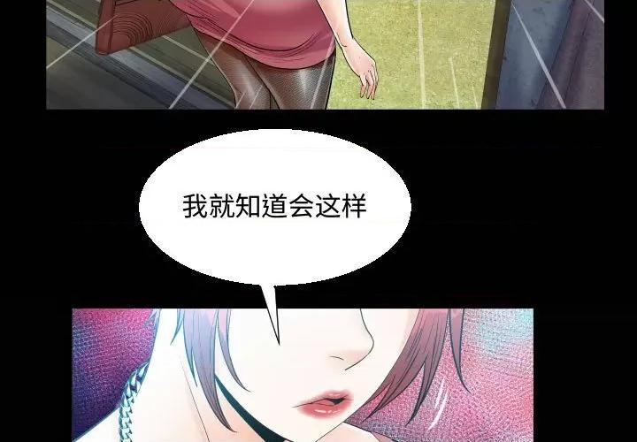 意想不到的关系 阿姨-第 33 话 第3页