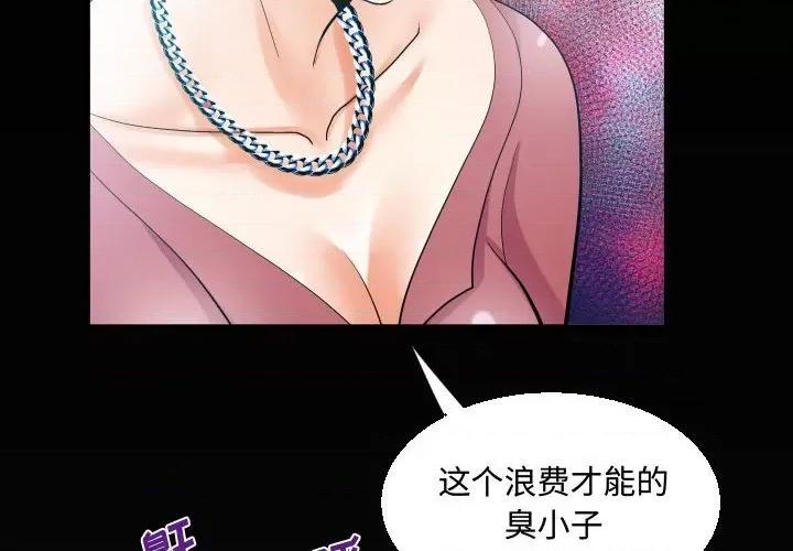 意想不到的关系 阿姨-第 33 话 第4页