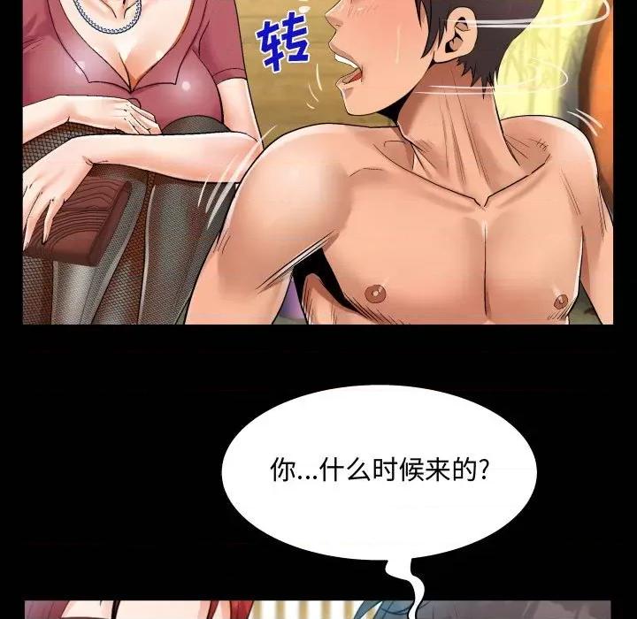 意想不到的关系 阿姨-第 33 话 第21页