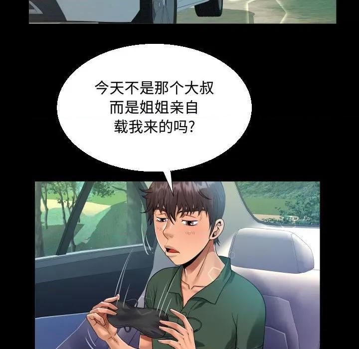 意想不到的关系 阿姨-第 33 话 第28页