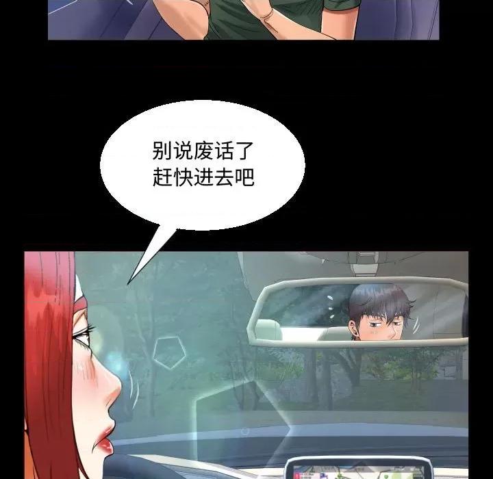意想不到的关系 阿姨-第 33 话 第29页