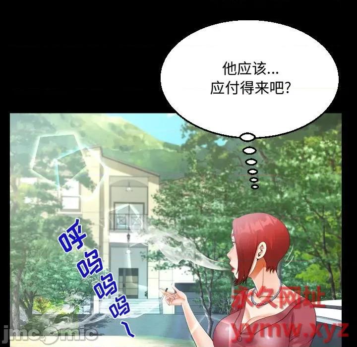 意想不到的关系 阿姨-第 33 话 第35页