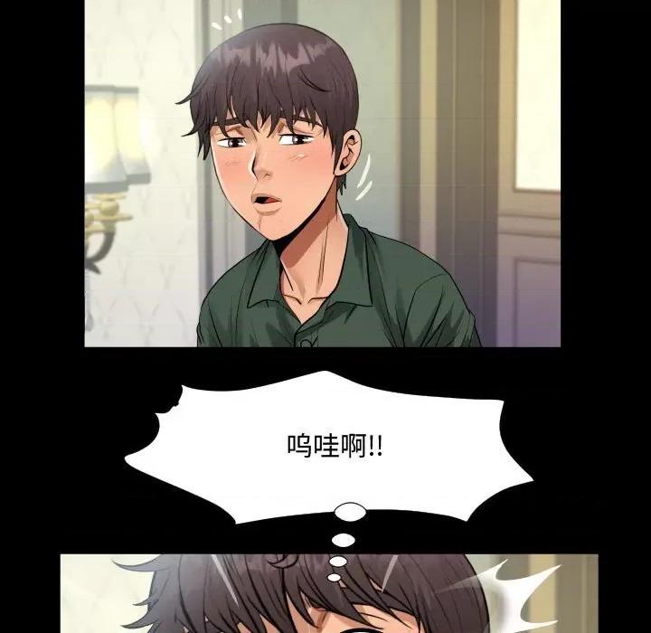 意想不到的关系 阿姨-第 33 话 第39页