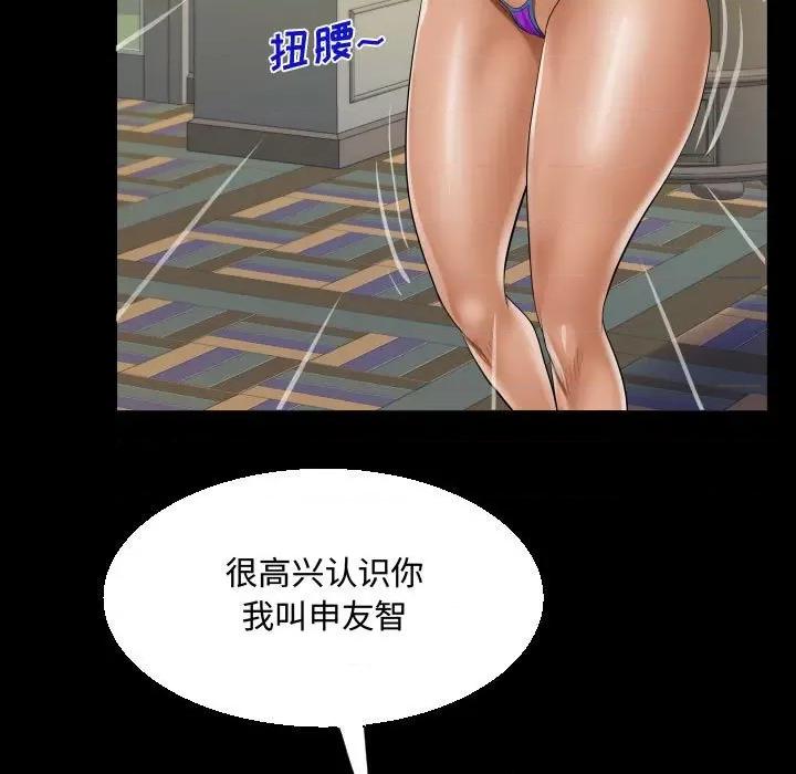 意想不到的关系 阿姨-第 33 话 第49页