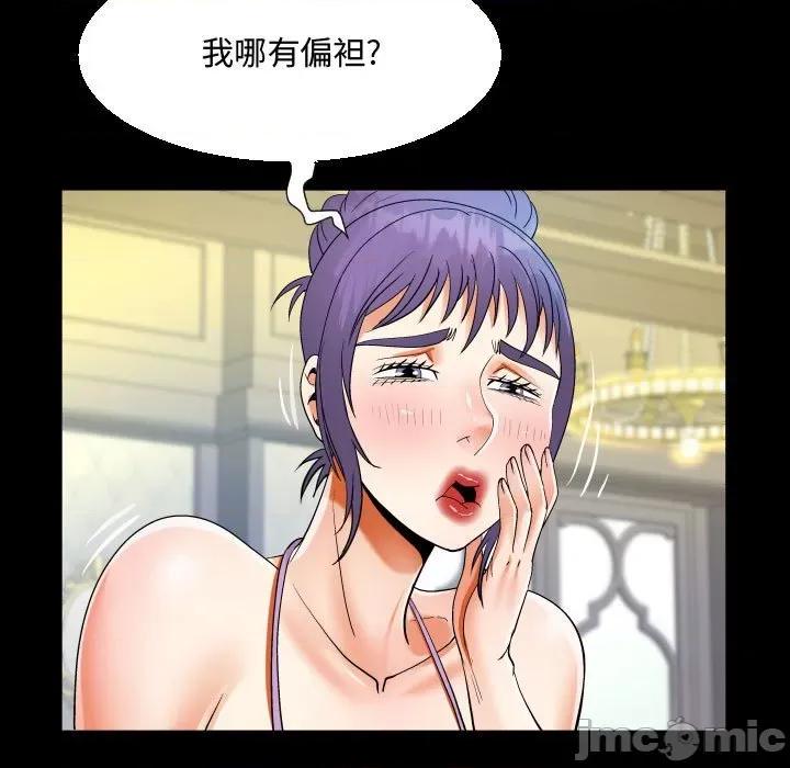 意想不到的关系 阿姨-第 33 话 第55页
