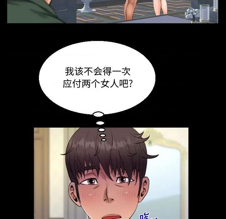 意想不到的关系 阿姨-第 33 话 第61页