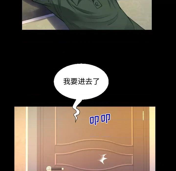 意想不到的关系 阿姨-第 33 话 第67页