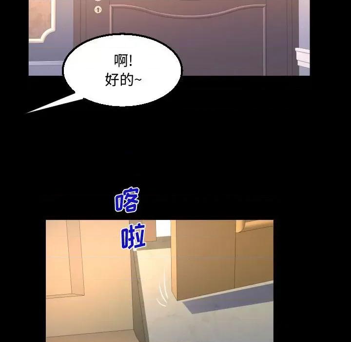意想不到的关系 阿姨-第 33 话 第68页