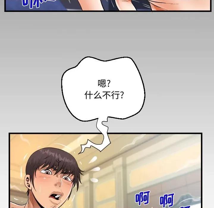 意想不到的关系 阿姨-第 33 话 第93页