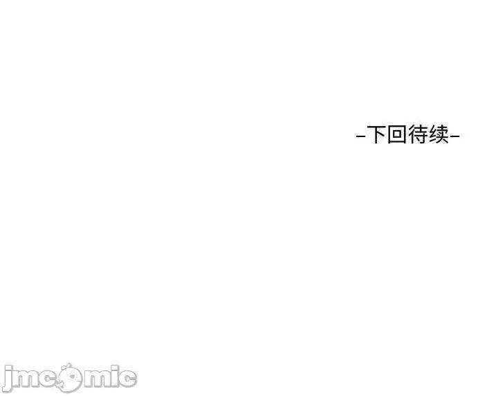 意想不到的关系 阿姨-第 33 话 第95页
