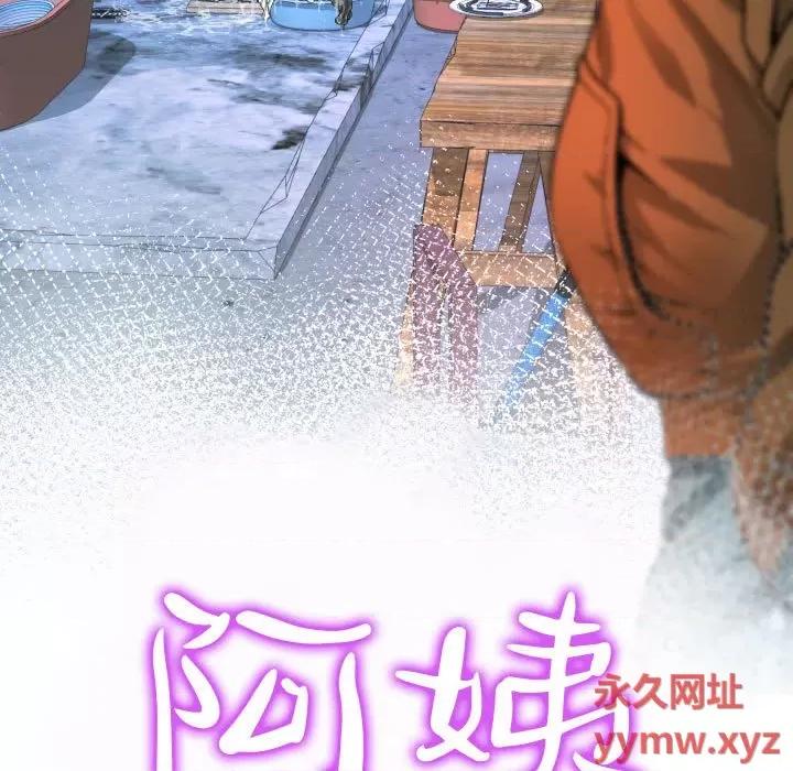意想不到的关系 阿姨-第 34 话 第11页