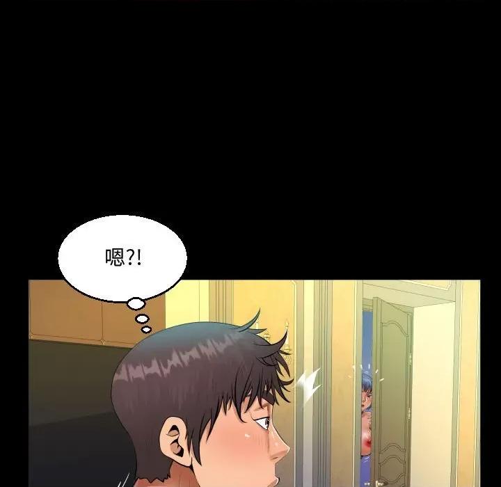 意想不到的关系 阿姨-第 34 话 第43页