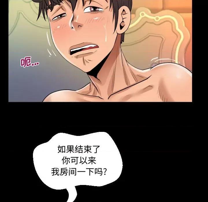 意想不到的关系 阿姨-第 34 话 第46页