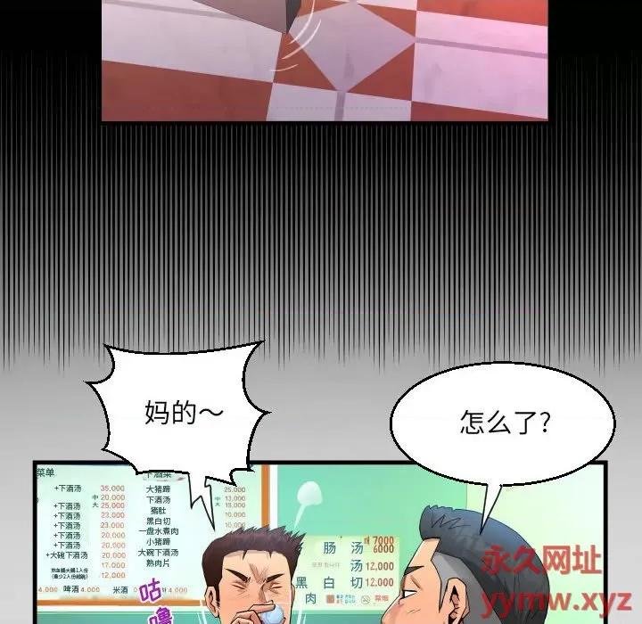 意想不到的关系 阿姨-第 34 话 第54页