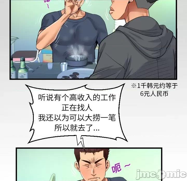 意想不到的关系 阿姨-第 34 话 第55页