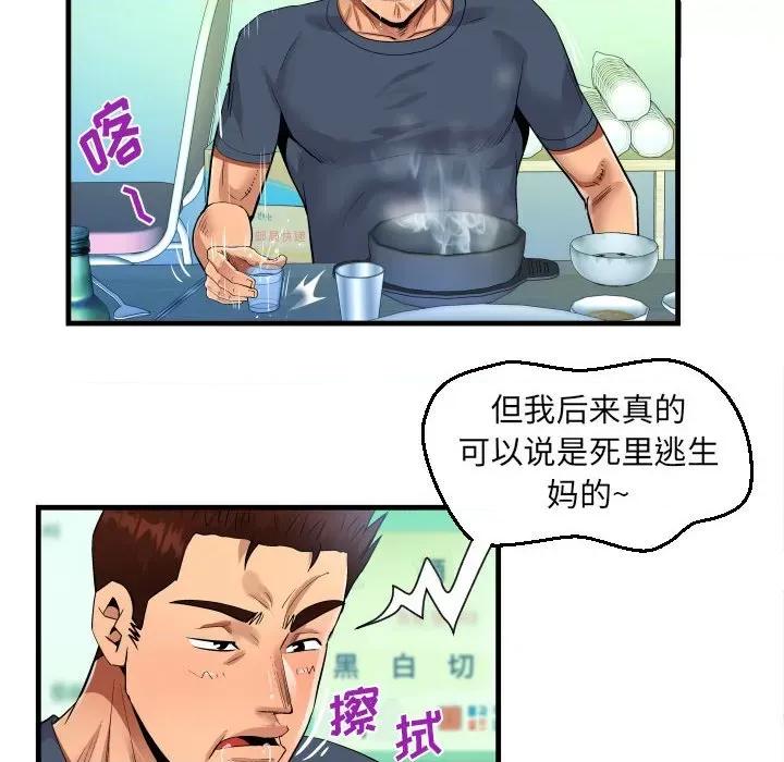 意想不到的关系 阿姨-第 34 话 第56页