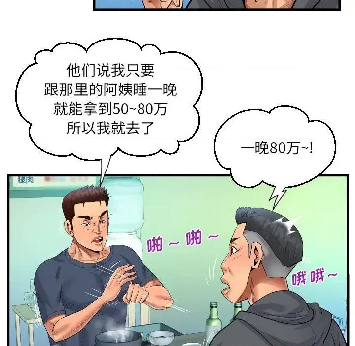 意想不到的关系 阿姨-第 34 话 第58页