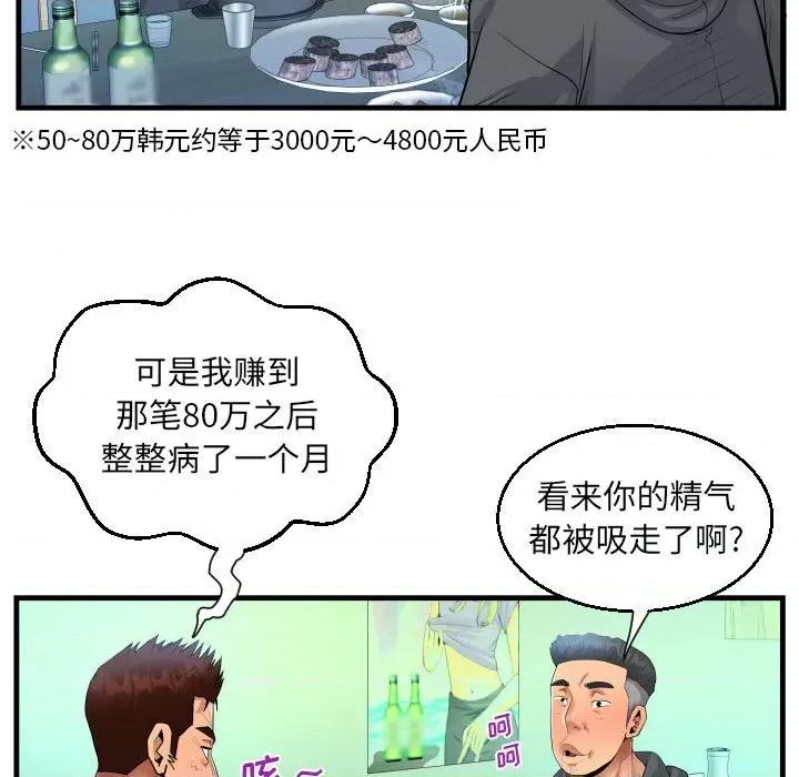 意想不到的关系 阿姨-第 34 话 第59页