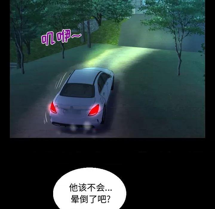 意想不到的关系 阿姨-第 34 话 第69页